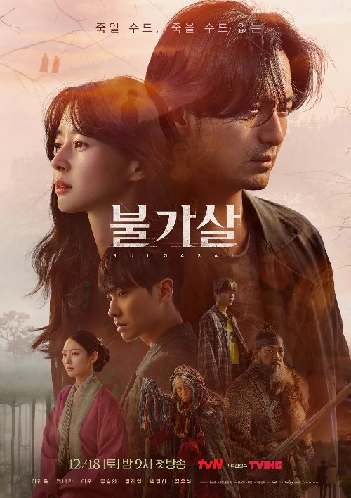 Bulgasal: Immortal Souls (불가살)